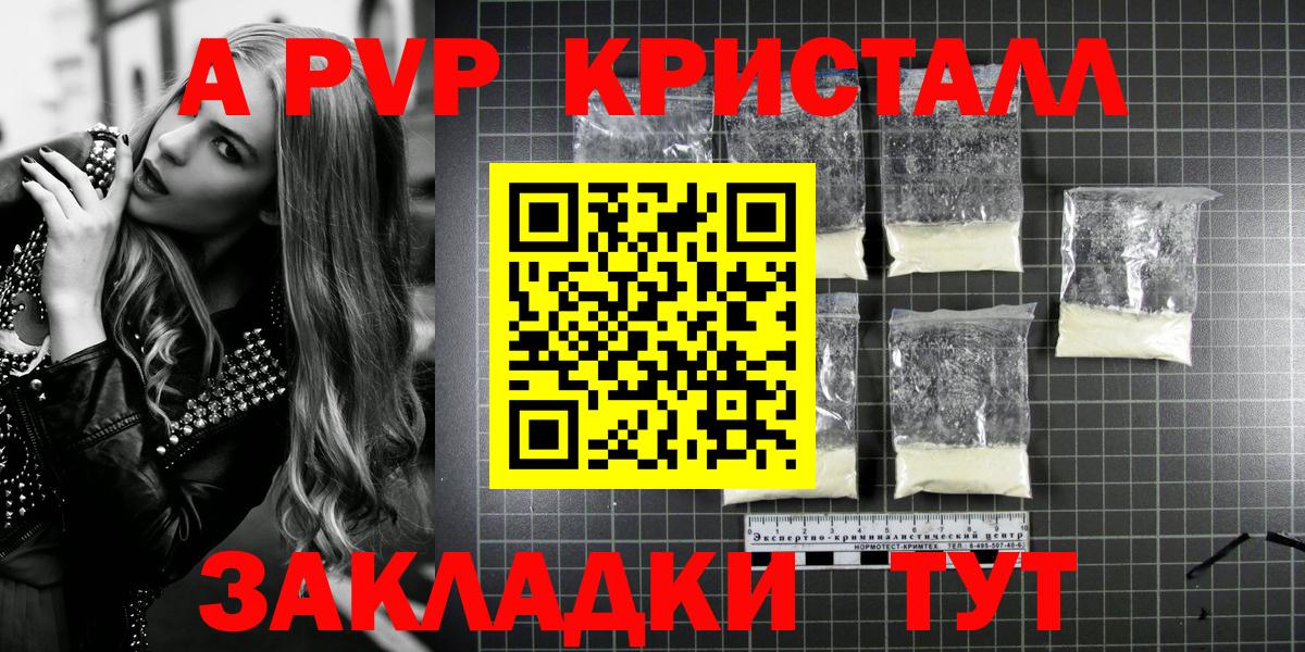 A PVP Crystall  A PVP Соль  А ПВП  Вход с VPN  продажа наркотиков  Лениногорск 
