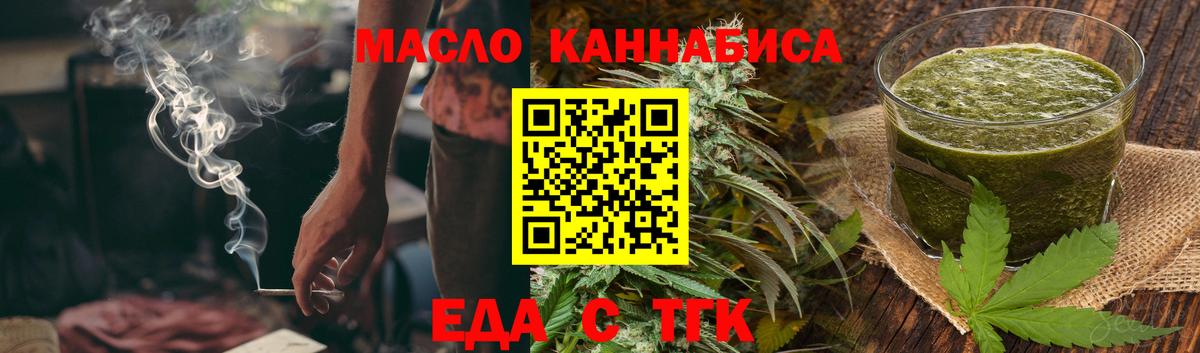 Лениногорск  Еда ТГК конопля  Вход с VPN 