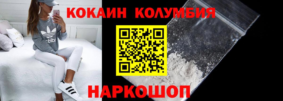 Лениногорск  цена наркотик  Кокаин Columbia  Вход с VPN  КОКАИН Columbia 