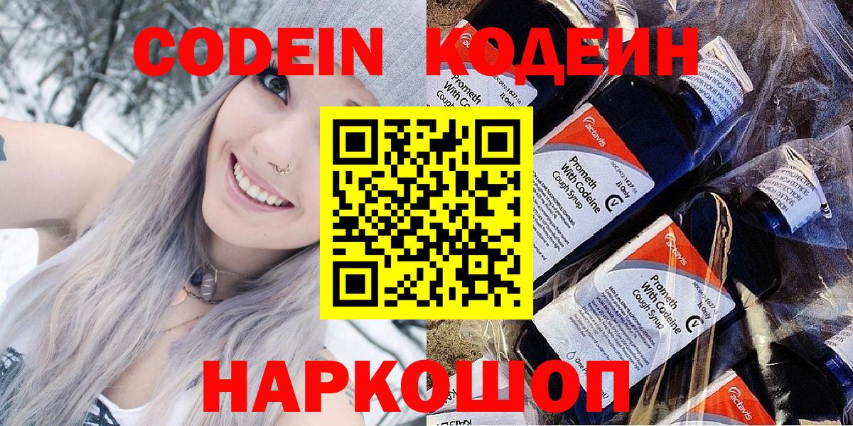 Кодеиновый сироп Lean напиток Lean (лин) Лениногорск