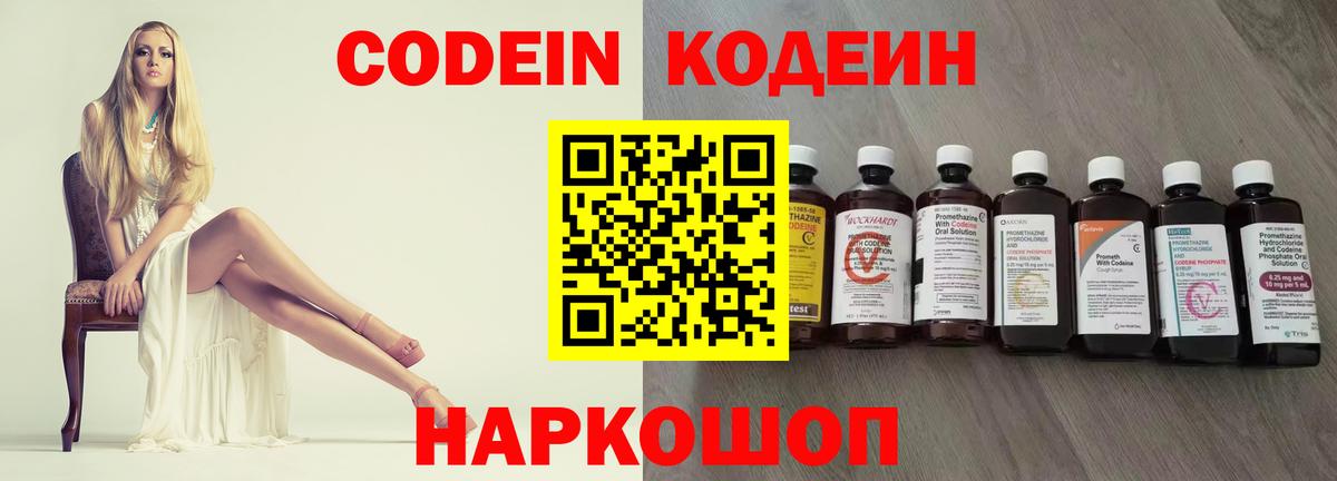 Кодеиновый сироп Lean Purple Drank  Вход с VPN  Лениногорск 