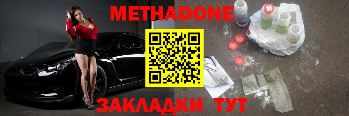 Лениногорск  МЕТАДОН VHQ  Метадон белоснежный  Вход с VPN 